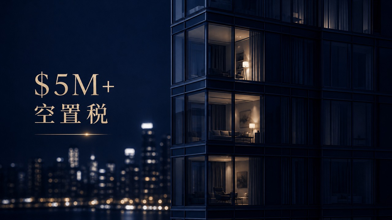 深蓝色纽约空置豪宅税封面，夜间高端住宅塔楼标注 $5M+ 与空置税